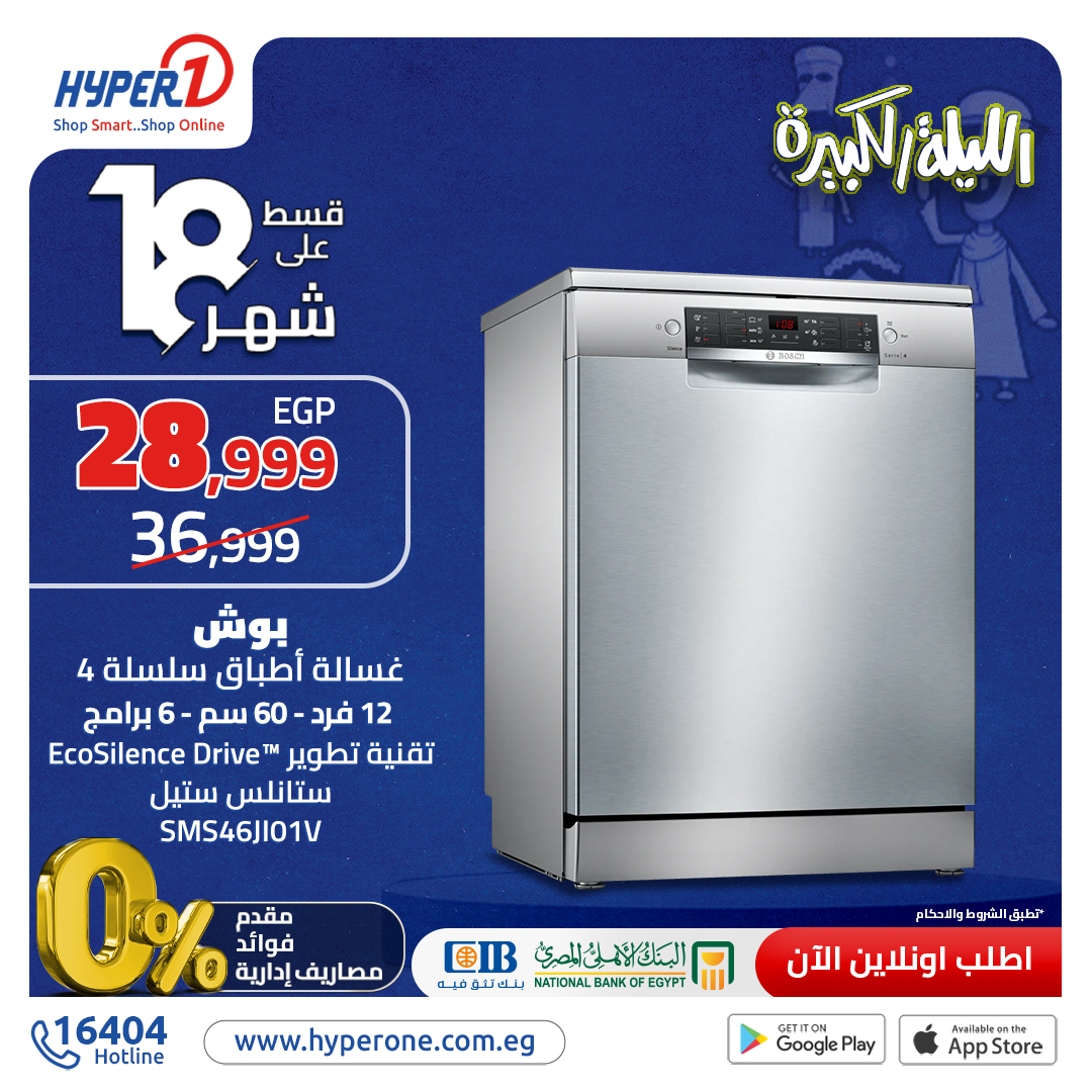 hyper-one offers from 25nov to 25nov 2024 عروض هايبر وان من 25 نوفمبر حتى 25 نوفمبر 2024 صفحة رقم 4